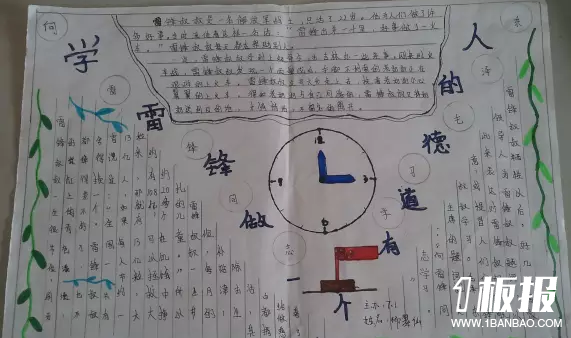 初中生学雷锋手抄报-学习雷锋