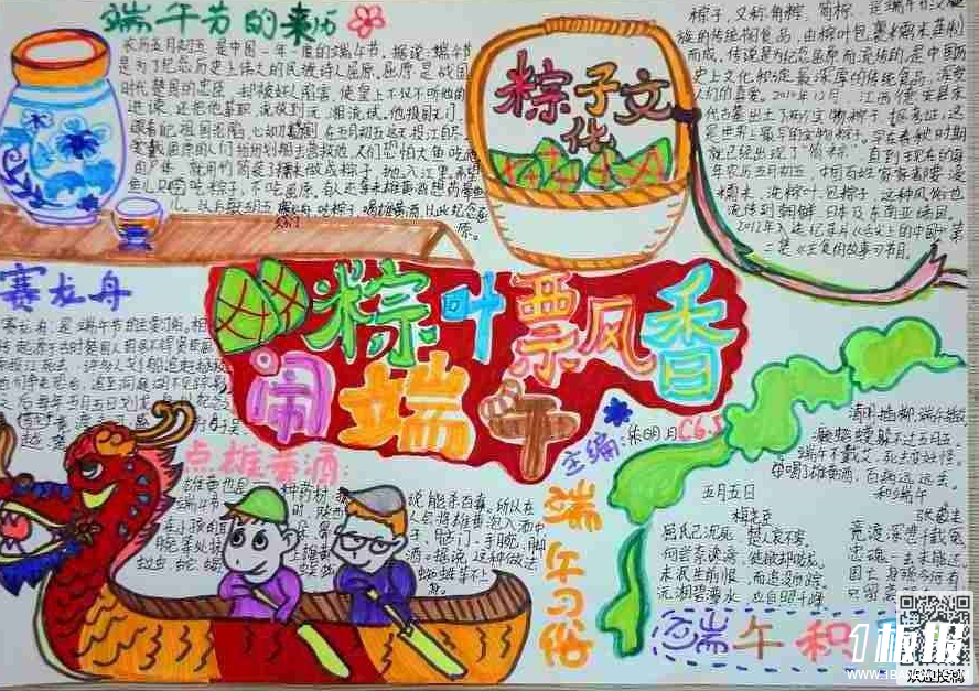 初中生手抄报图片大全端午节-粽叶飘香闹端午