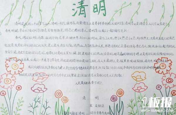 初中清明节手抄报资料-初中清明节手抄报
