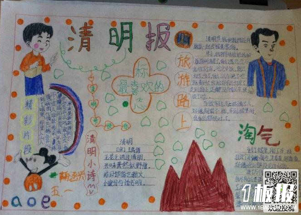 初中清明节手抄报图片-清明节手抄报