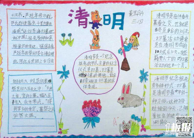 初中清明节手抄报内容-清明节手抄报