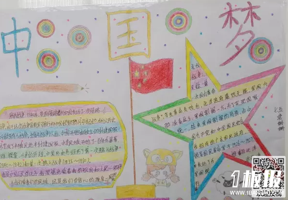 初中爱国手抄报图片大全简单-中国梦