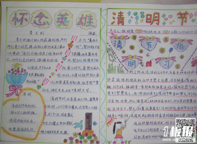 初中清明节手抄报资料-清明节手抄报