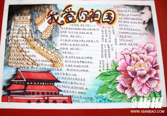 初中生手抄报爱国主义-我爱你祖国