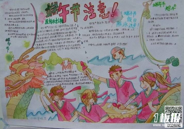 初中手抄报端午节-端午节注意
