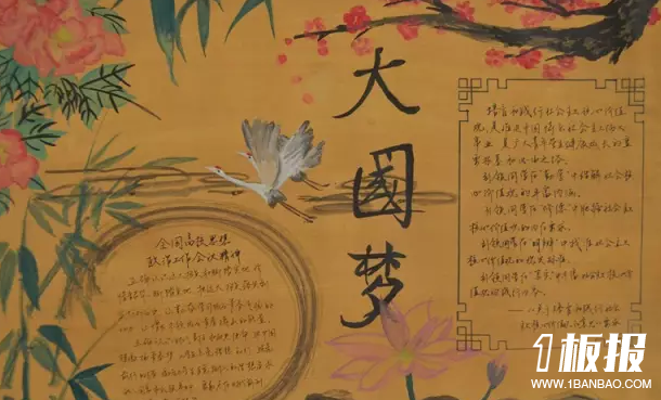 关于初中爱国的手抄报-大国梦