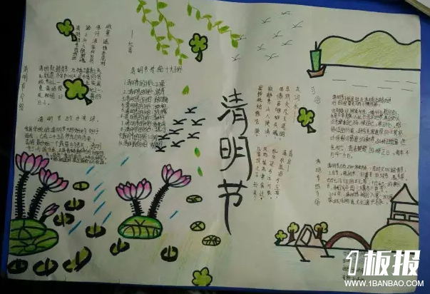 初中清明怀思手抄报-清明节