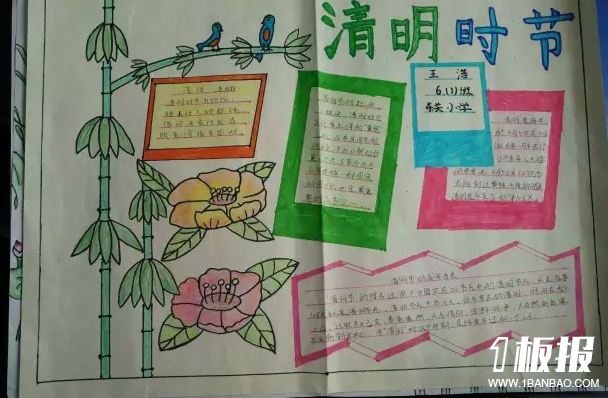 初中关于清明节手抄报图片大全-清明时节