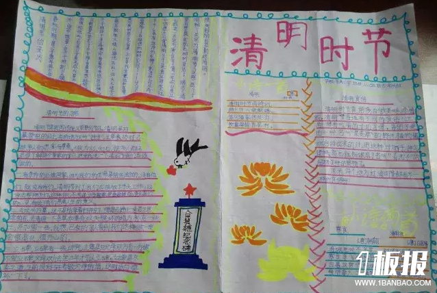 初中关于清明节手抄报-清明时节
