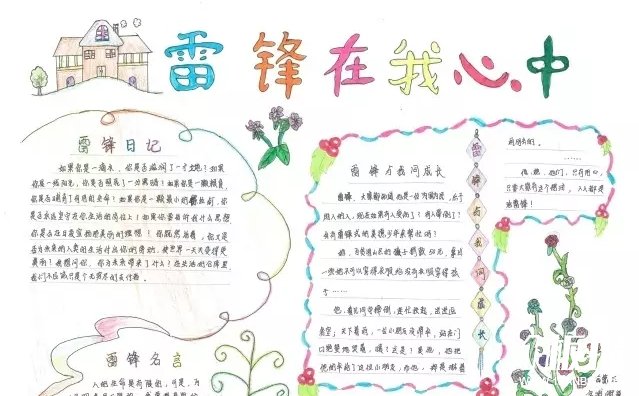关于雷锋的手抄报初中生-雷锋在我心中