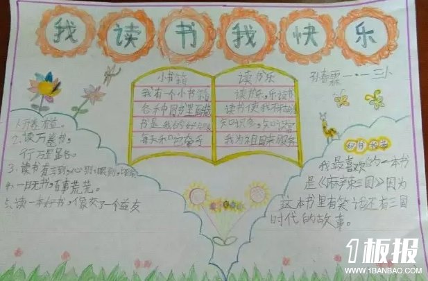 初中读书手抄报图片大全-读书的快乐