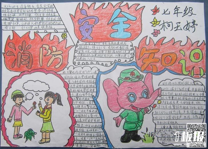 初中消防安全手抄报-牢记救火常识