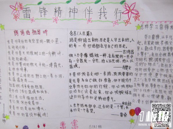 初中学雷锋手抄报图片-为人民奉献