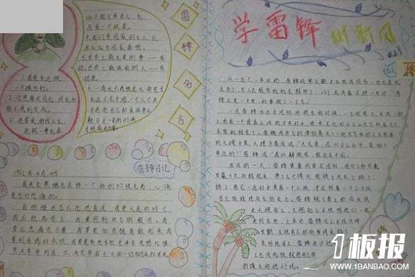 初中学雷锋手抄报-把忠诚献给人民