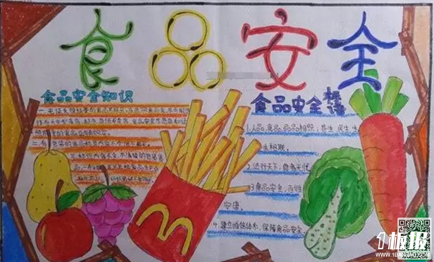 食品安全的手抄报内容-食品安全