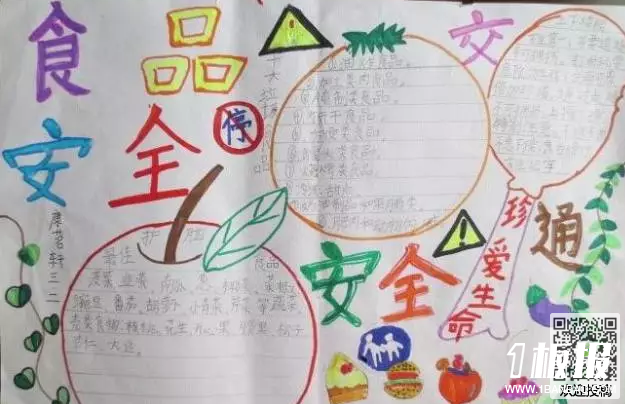 初中食品安全手抄报图片-食品安全