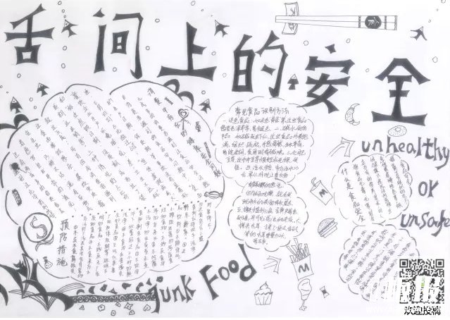 儿童食品安全手抄报-舌尖上的安全