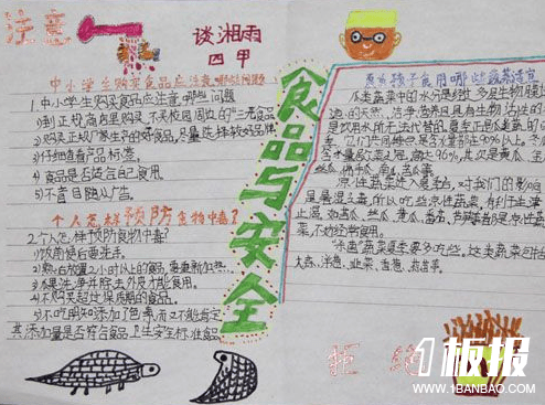 小学生食品安全手抄报-食物与安全