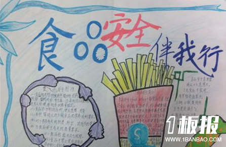 食品安全手抄报内容-食品安全伴我行