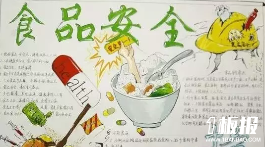 6年级食品安全手抄报-安全食品