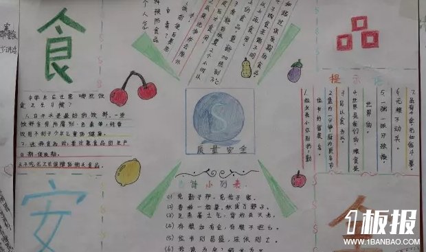 手抄报大全_食品安全报