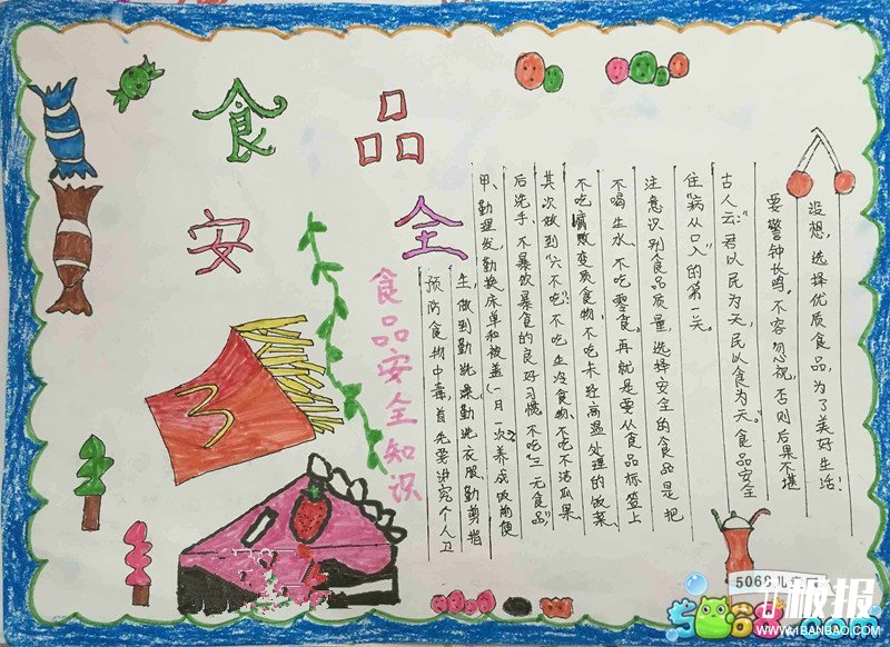 简单食品安全知识手抄报