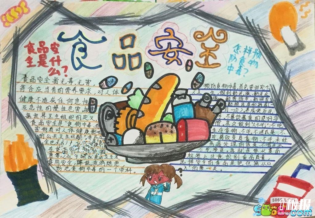 手抄报食品安全简单的-预防食物中毒