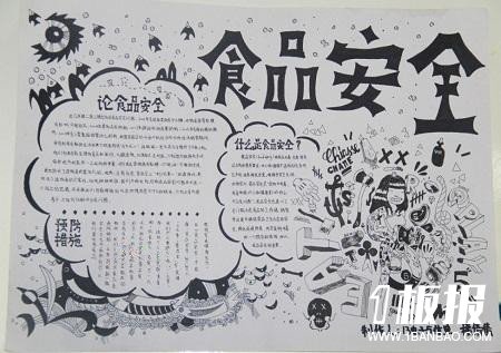 食品安全黑白配手抄报-纯天然的绿色食品