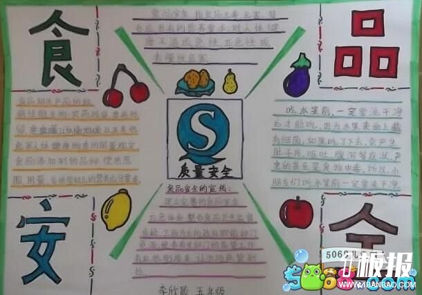 食品安全小学生手抄报-质量安全