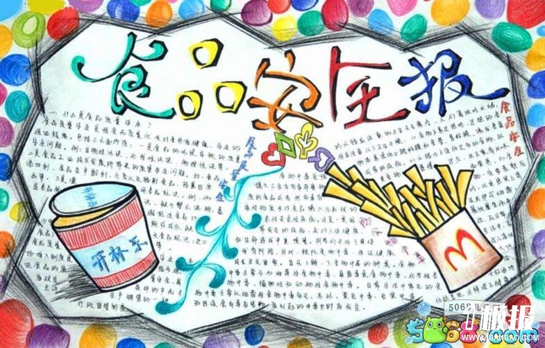 食品安全手抄报-餐桌污染