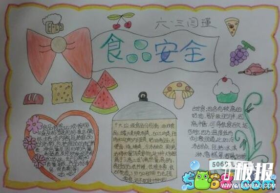 小学生食品安全手抄报-食品安全记心间