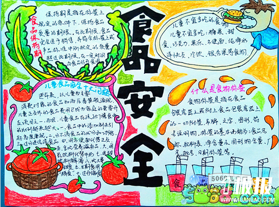 关注食品安全-食品安全手抄报作品欣赏