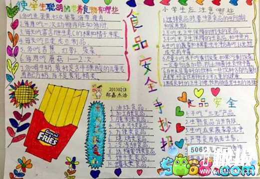 食品安全知多少-关于食品安全的手抄报素材