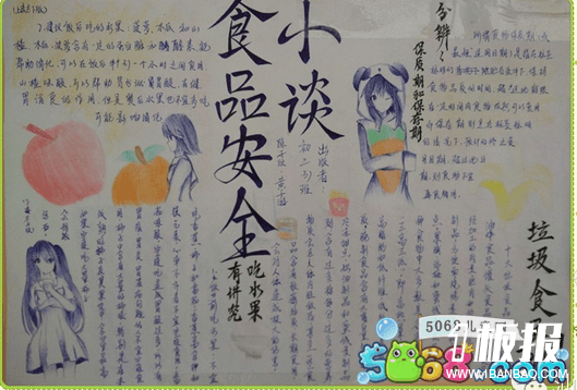 关于食品安全的手抄报作品欣赏-小谈食品安全