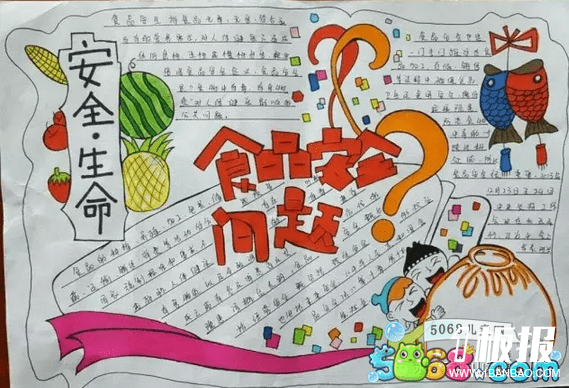 食品安全最重要-食品安全手抄报素材