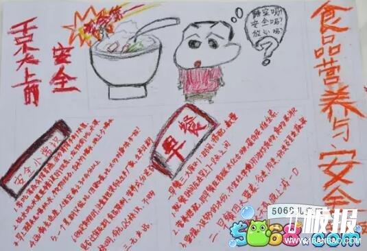 简单漂亮的食品安全手抄报-舌尖上的安全
