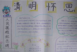 六年级清明节手抄报-人民