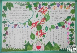 初中关于环保手抄报-绿色环保
