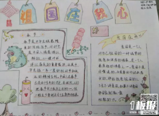 初中爱国手抄报漂亮-祖国在我心