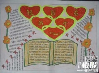 初中爱国手抄报图片-让祖国扬眉吐气