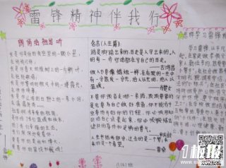 初中学雷锋手抄报图片-为人民奉献