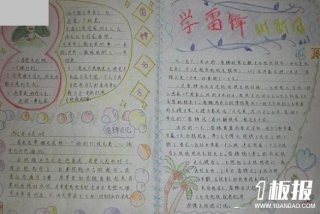 初中学雷锋手抄报-把忠诚献给人民