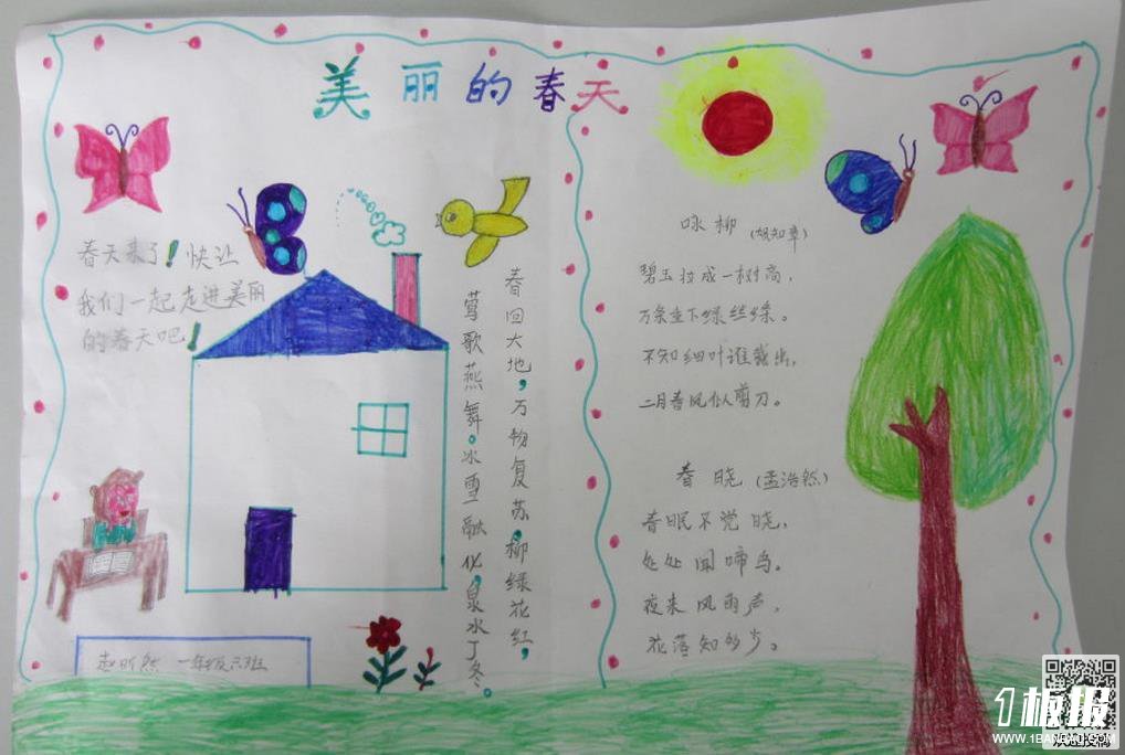 春天的手抄报图片漂亮-赞美春天