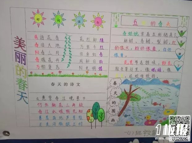 小学生春天手抄报图片大全-美丽春天