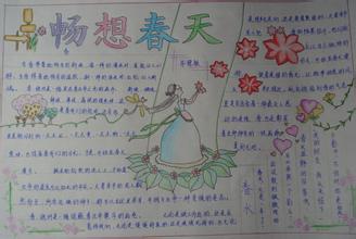 美丽的春天手抄报漂亮图片-明媚的春光