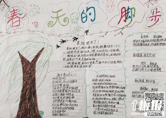 春天手抄报图片简单一点-春天的脚步
