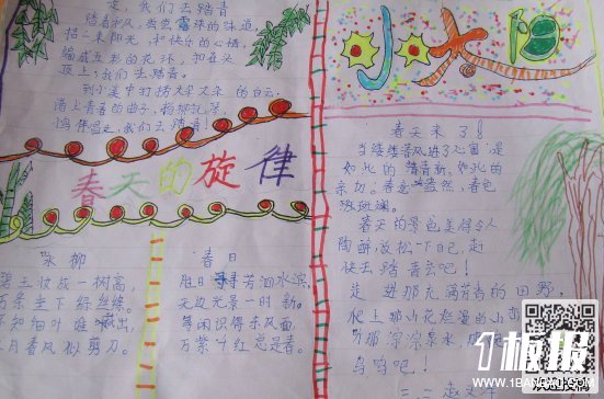 春天来了手抄报-奏出春天的旋律