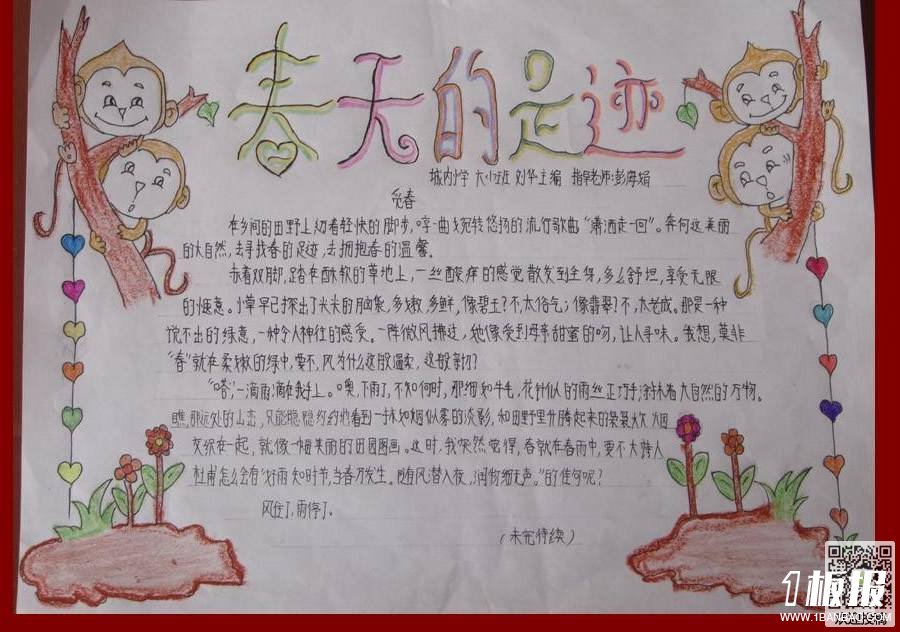 怎么画春天的手抄报-我爱你,春天