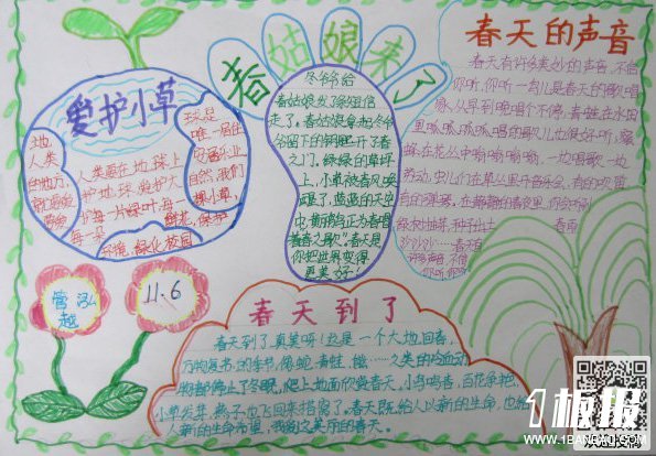 描写春天景色的手抄报-桃红柳绿