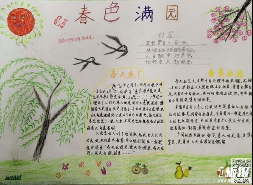 春天来了手抄报漂亮图片-百花争艳